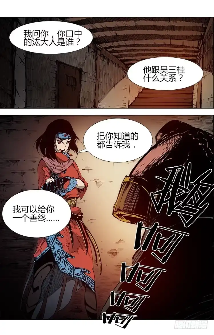 赤灵 第四十七话 汯（1） 第7页