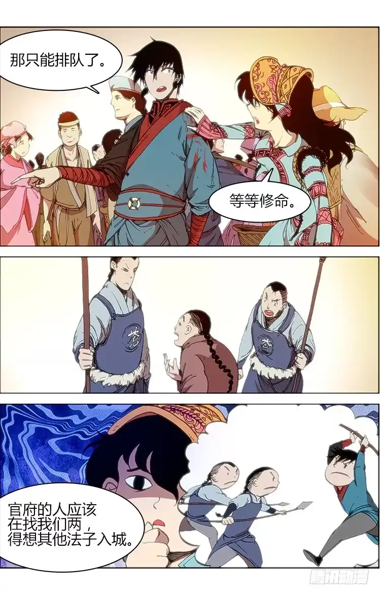 赤灵 第四十八话 汯（2） 第10页