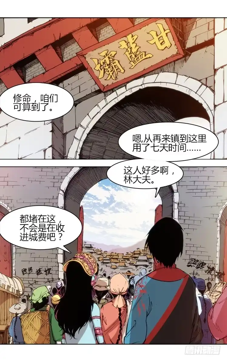赤灵 第四十八话 汯（2） 第9页