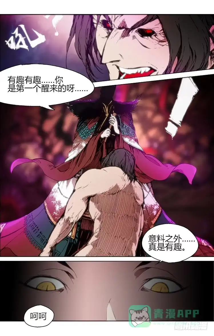赤灵 第四十八话 汯（2） 第6页