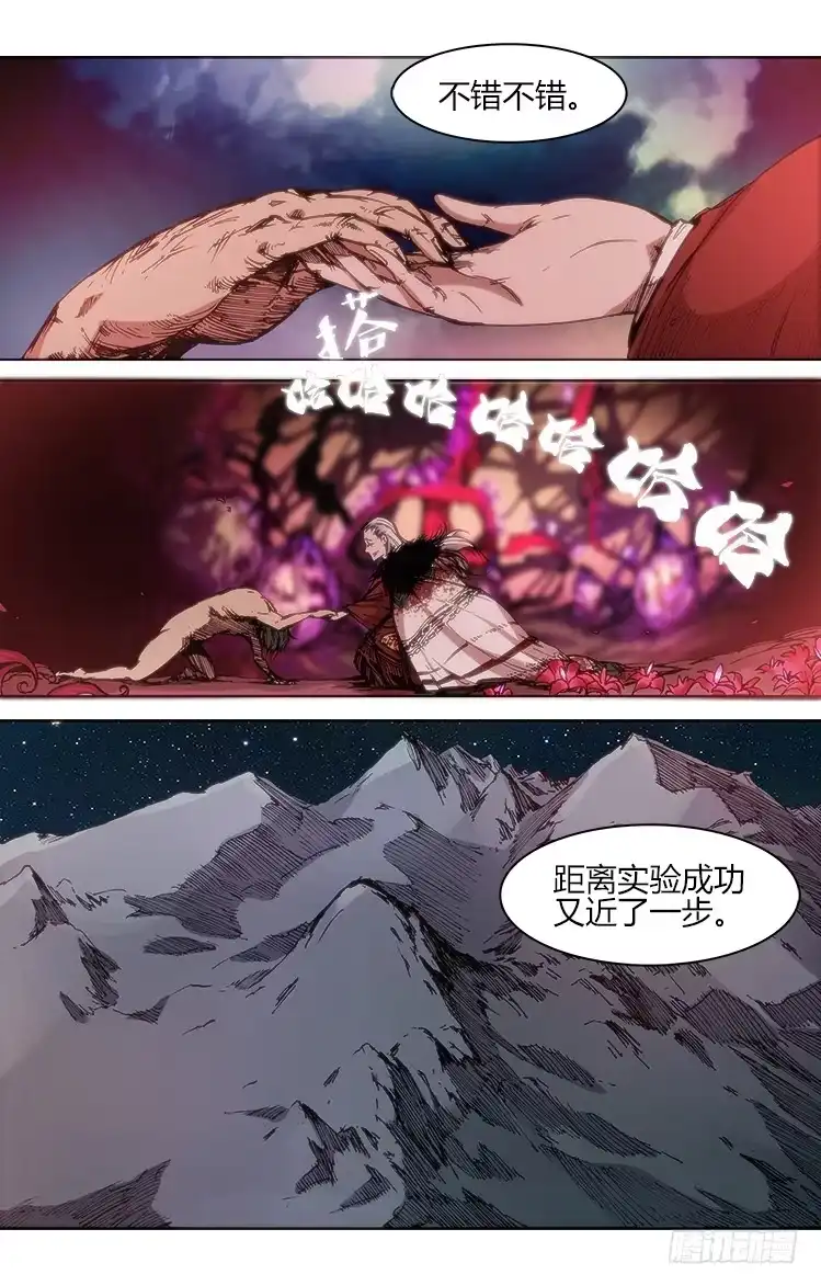 赤灵 第四十八话 汯（2） 第8页