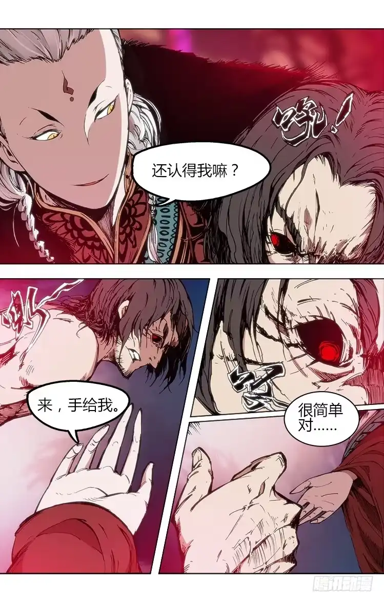 赤灵 第四十八话 汯（2） 第7页