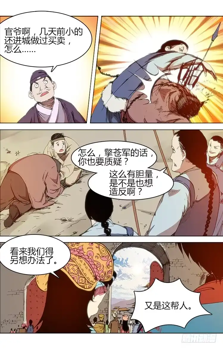 赤灵 第四十九话 伯劳 第2页