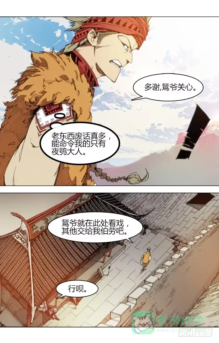 赤灵 第四十九话 伯劳 第6页