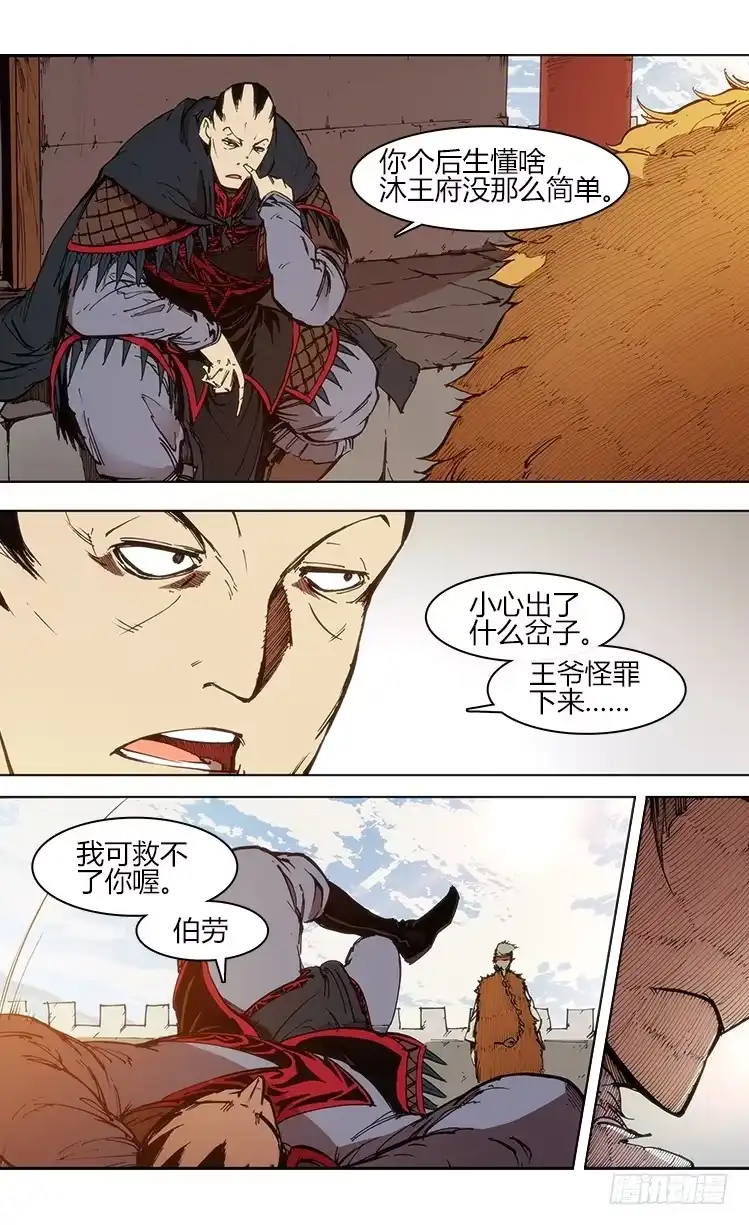 赤灵 第四十九话 伯劳 第5页