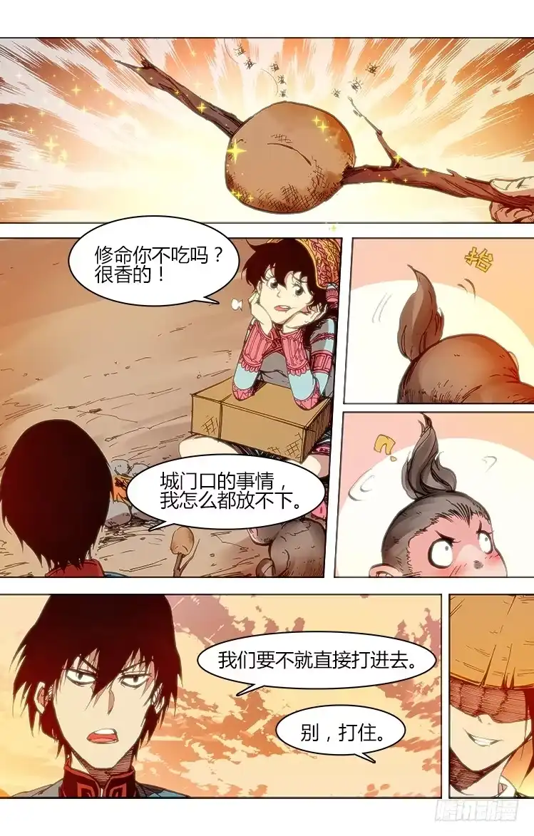 赤灵 第四十九话 伯劳 第7页