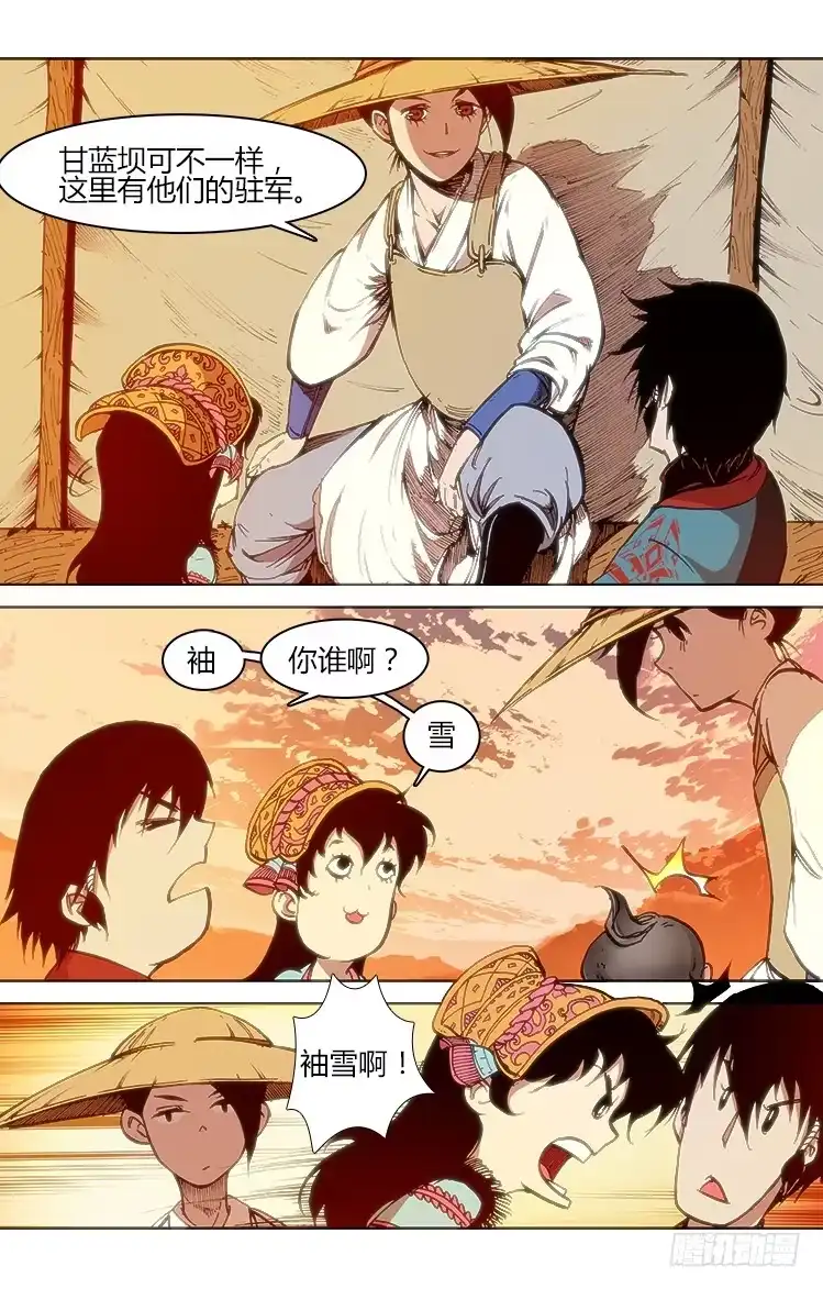 赤灵 第四十九话 伯劳 第8页