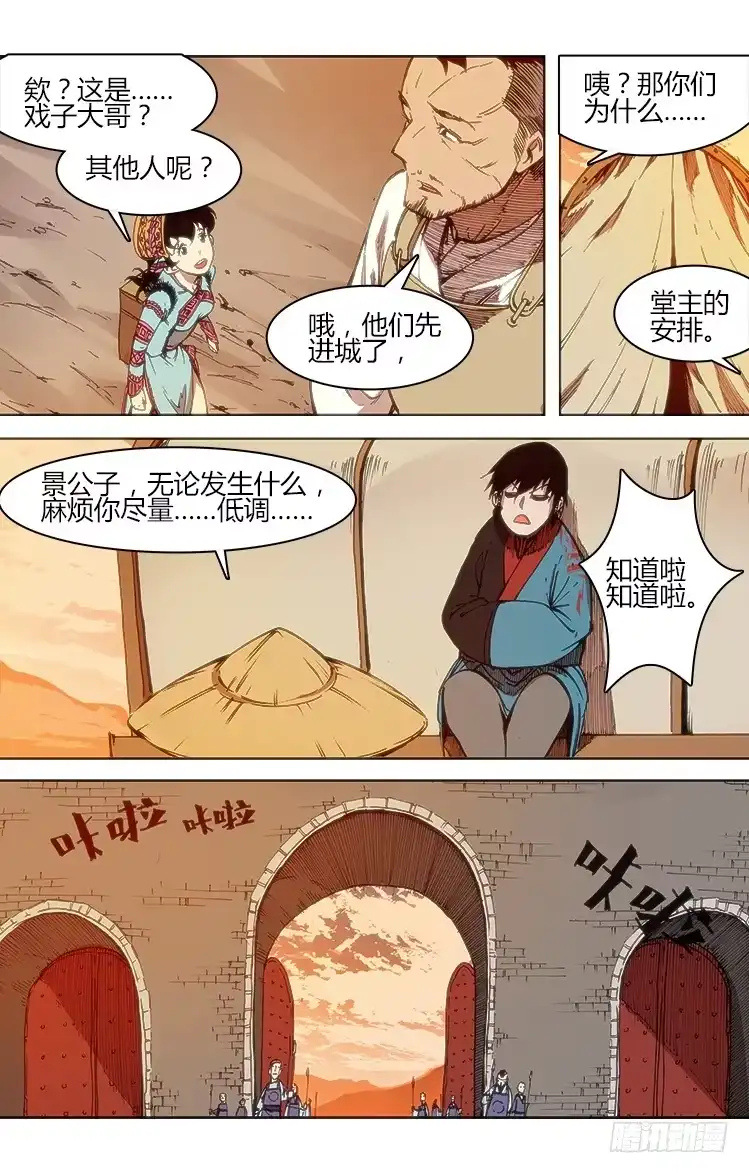 赤灵 第四十九话 伯劳 第10页