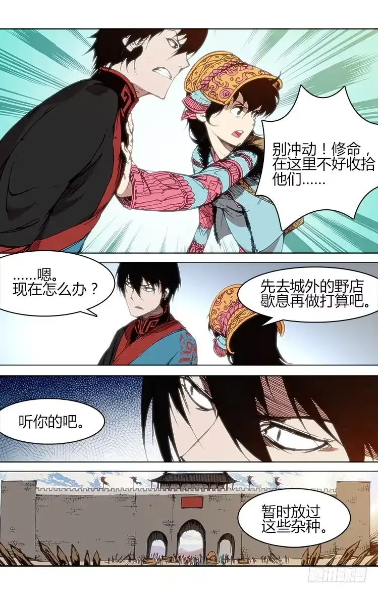 赤灵 第四十九话 伯劳 第3页
