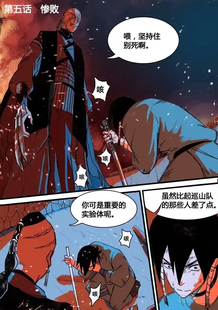 赤灵 第五话 第2页