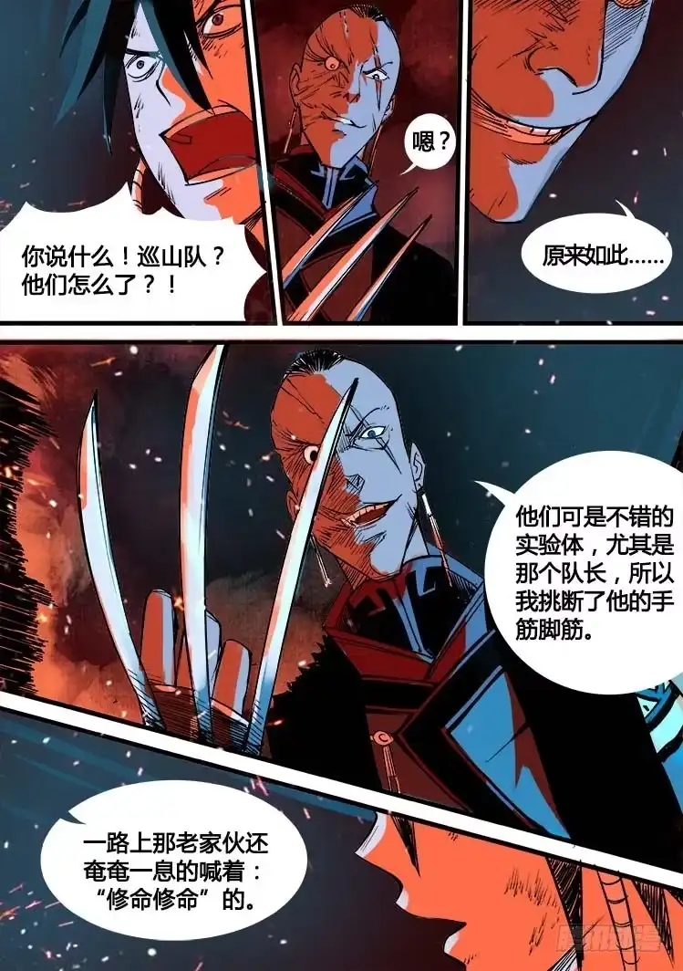 赤灵 第五话 第3页