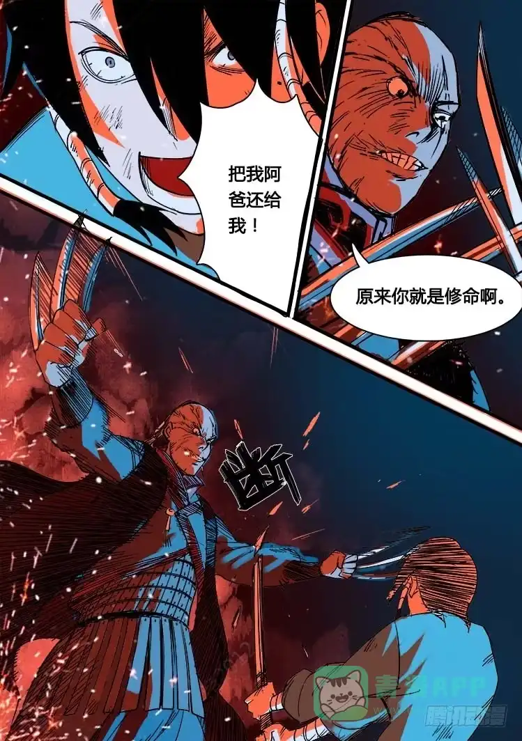 赤灵 第五话 第6页