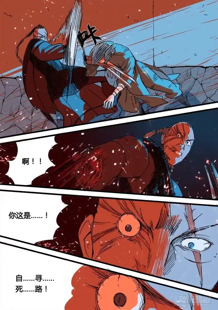 赤灵 第五话 第10页