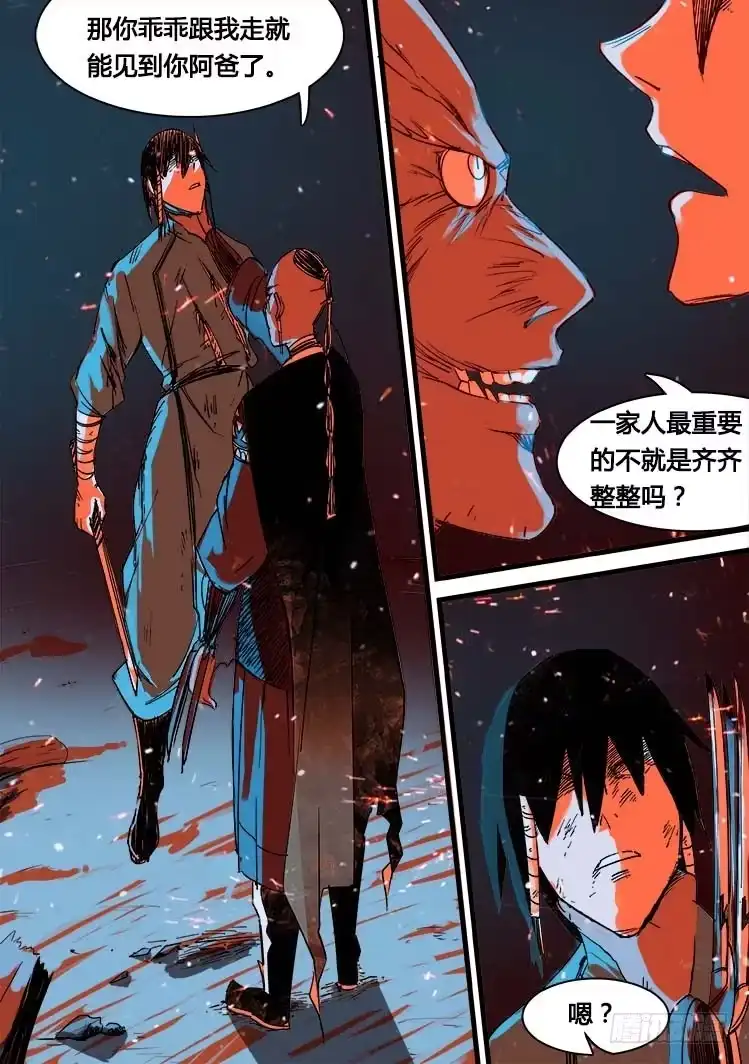 赤灵 第五话 第8页