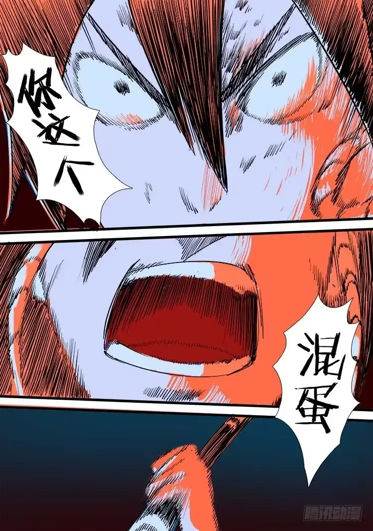 赤灵 第五话 第4页