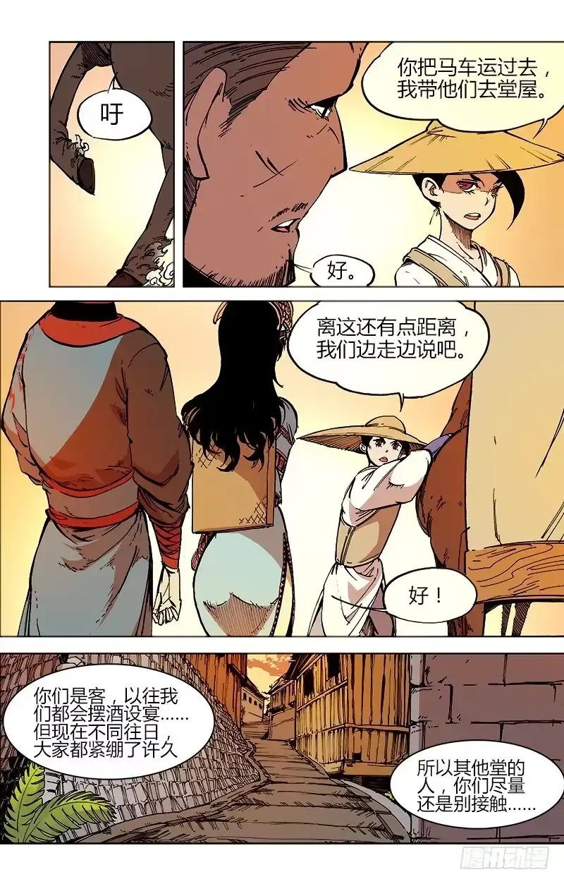 赤灵 第五十话 甘蓝坝 第9页