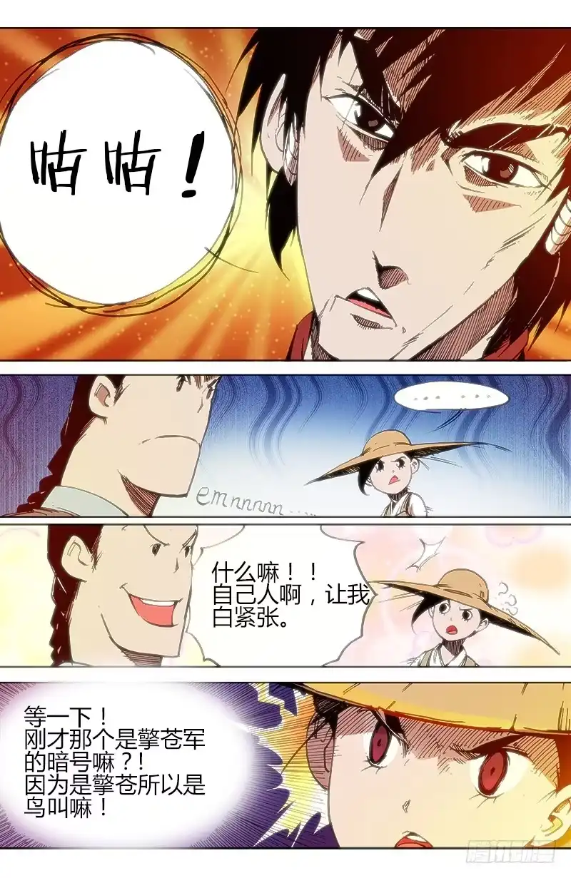 赤灵 第五十话 甘蓝坝 第5页