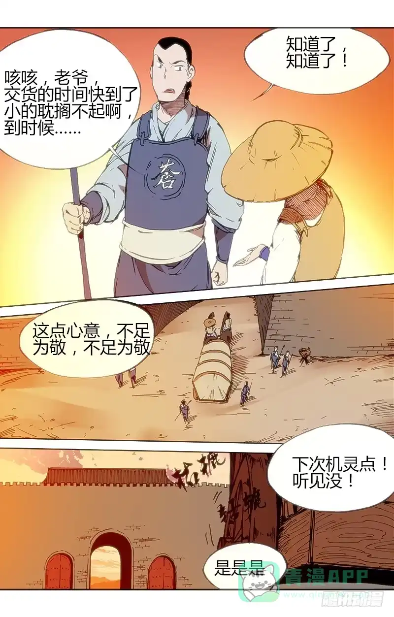 赤灵 第五十话 甘蓝坝 第6页