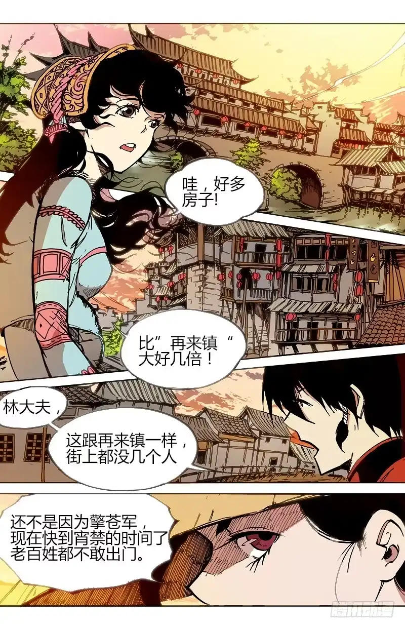 赤灵 第五十话 甘蓝坝 第8页