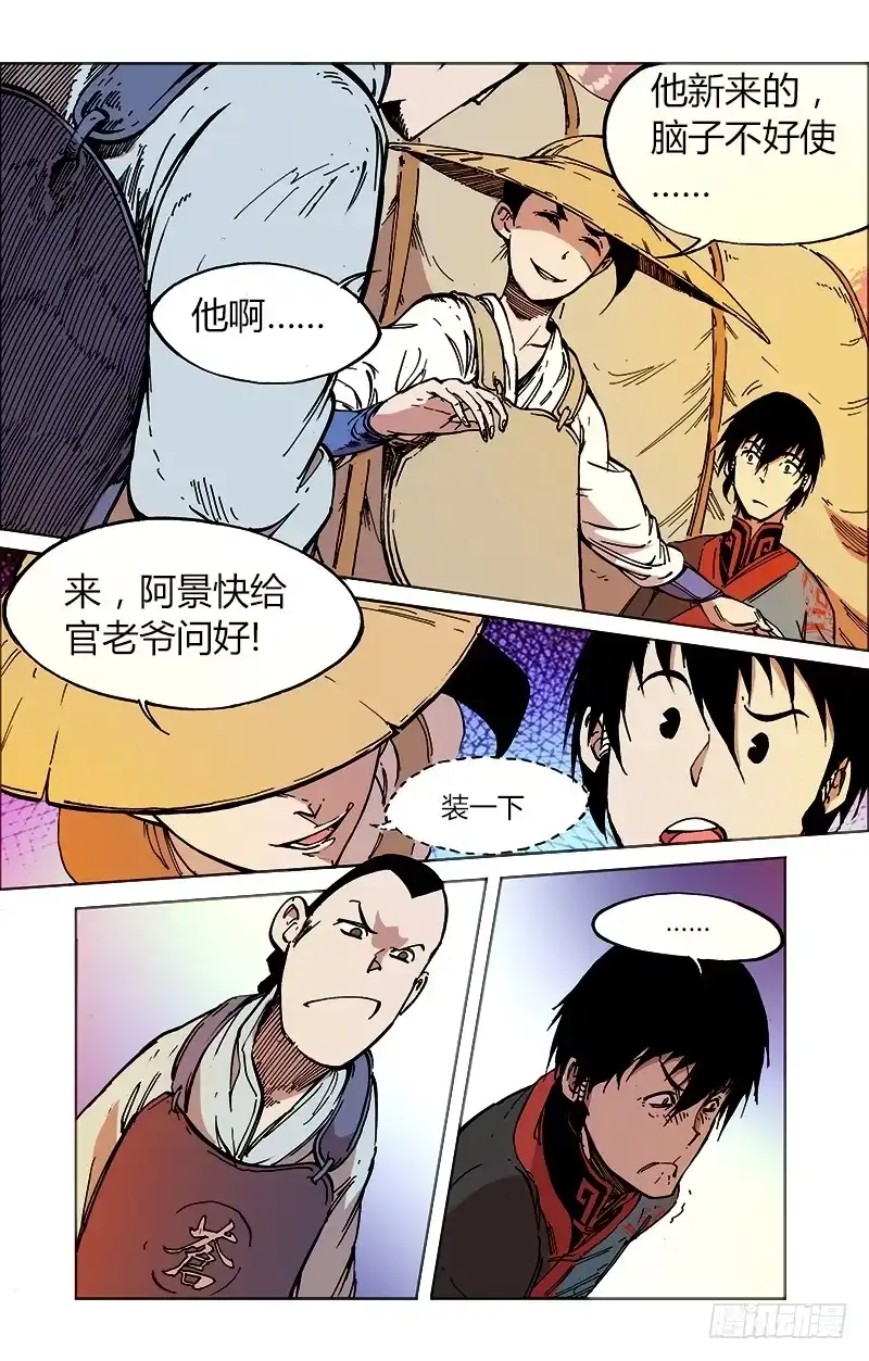 赤灵 第五十话 甘蓝坝 第4页