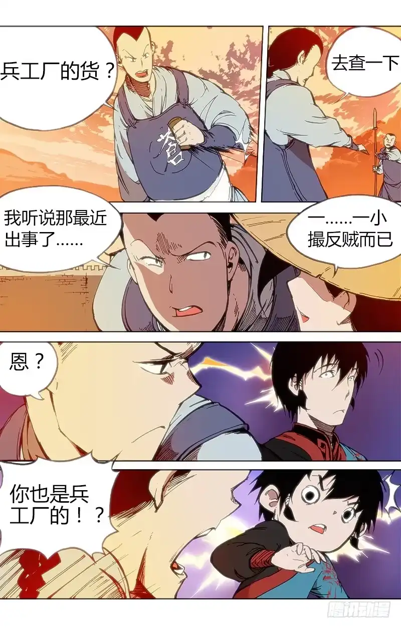 赤灵 第五十话 甘蓝坝 第3页