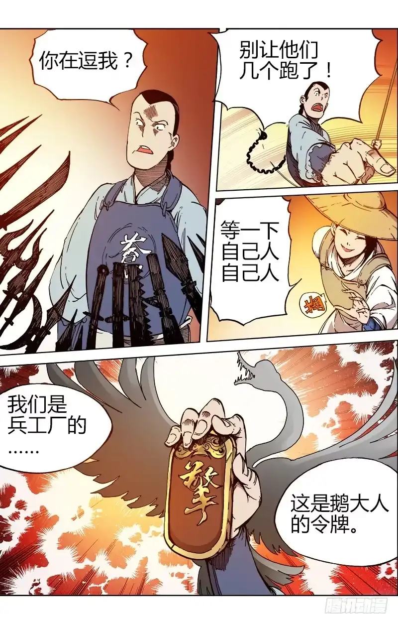 赤灵 第五十话 甘蓝坝 第2页
