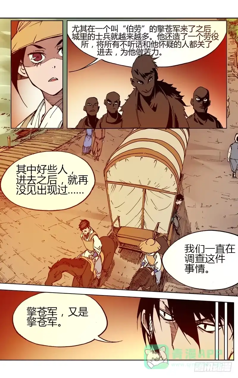 赤灵 第五十话 甘蓝坝 第11页