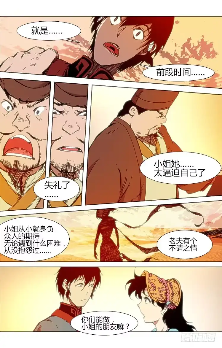 赤灵 第五十一话 小憩 第7页