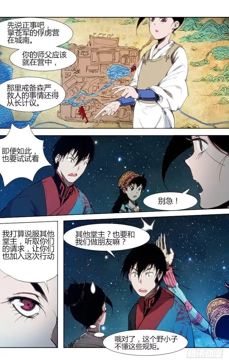 赤灵 第五十一话 小憩 第10页