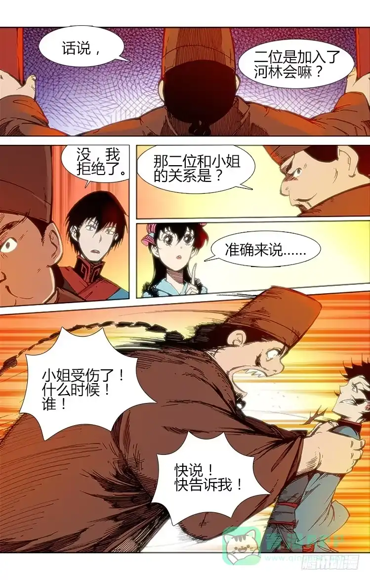 赤灵 第五十一话 小憩 第6页