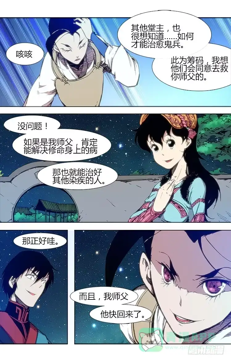 赤灵 第五十一话 小憩 第11页