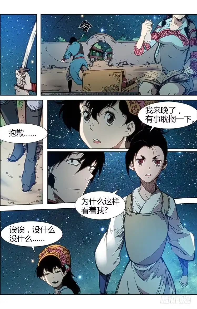 赤灵 第五十一话 小憩 第8页