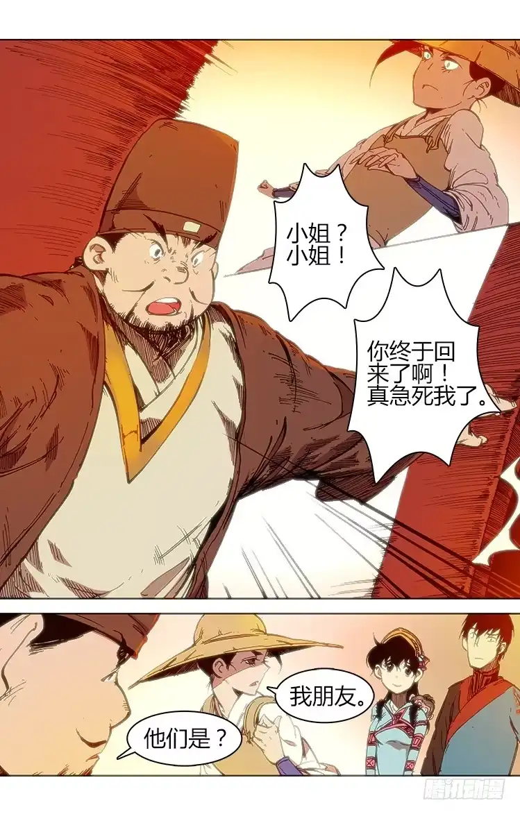 赤灵 第五十一话 小憩 第3页