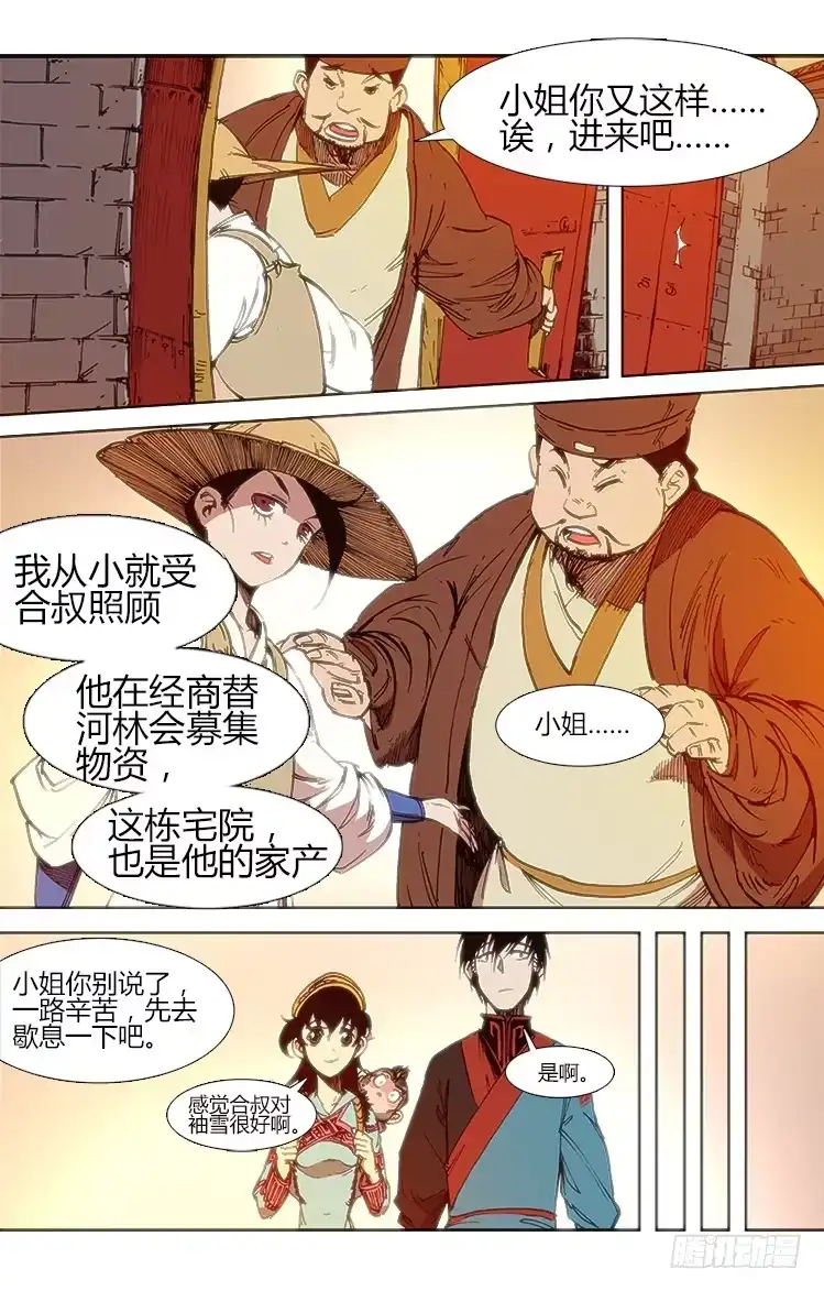 赤灵 第五十一话 小憩 第4页