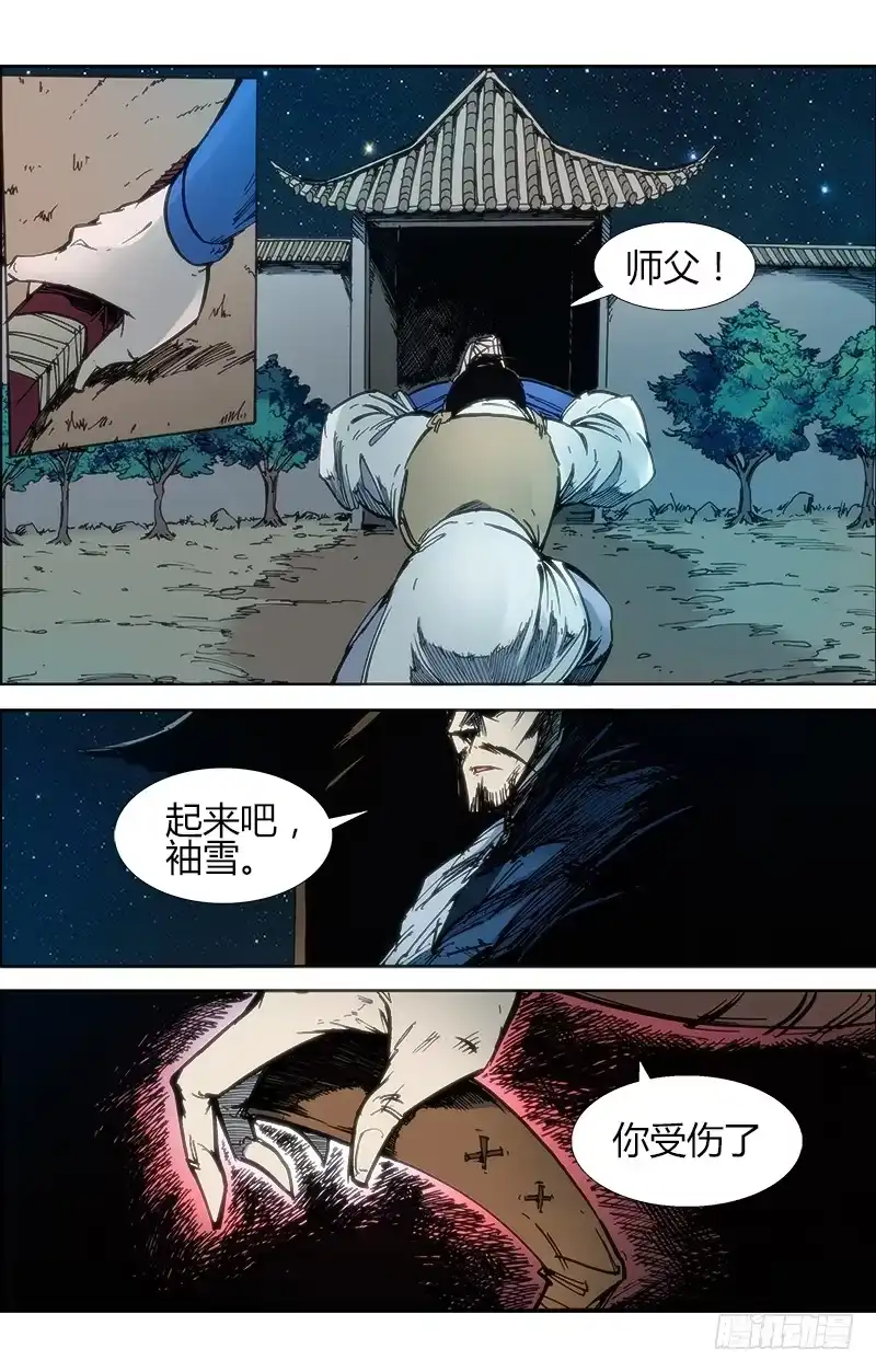 赤灵 第五十二话 师徒 第8页