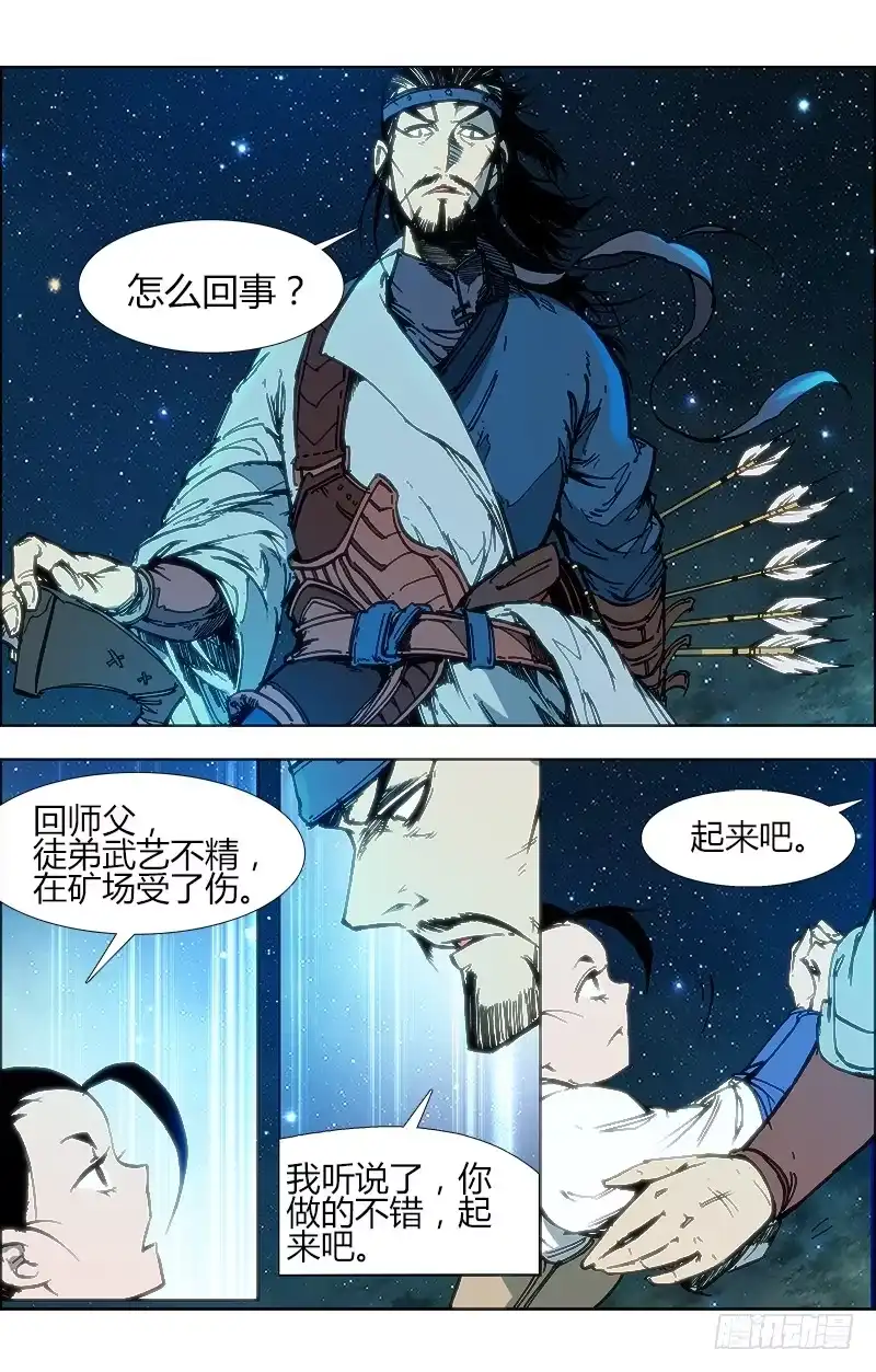 赤灵 第五十二话 师徒 第9页