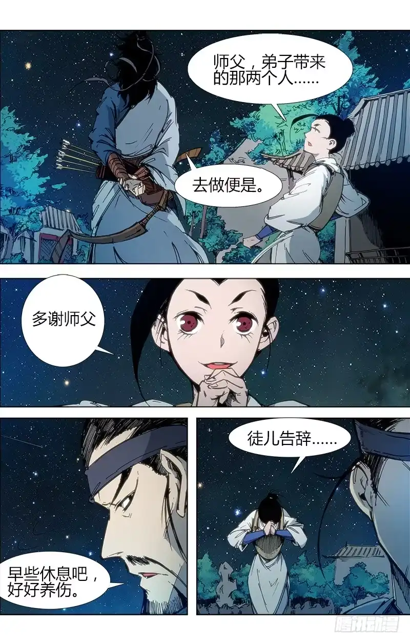 赤灵 第五十二话 师徒 第10页