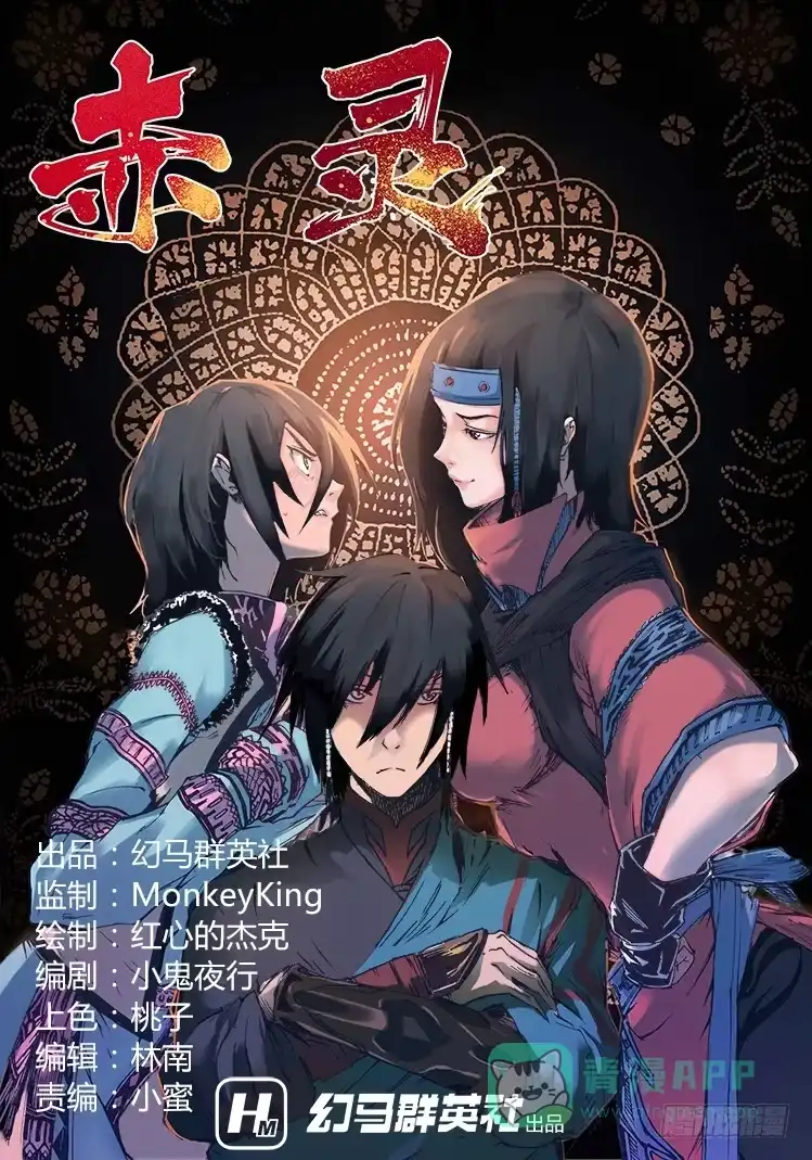 赤灵 第五十二话 师徒 第1页