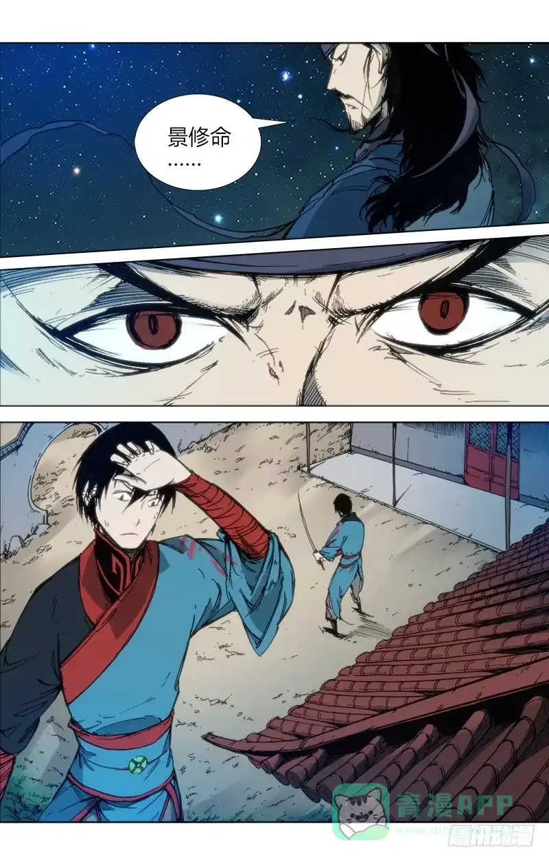 赤灵 第五十二话 师徒 第11页