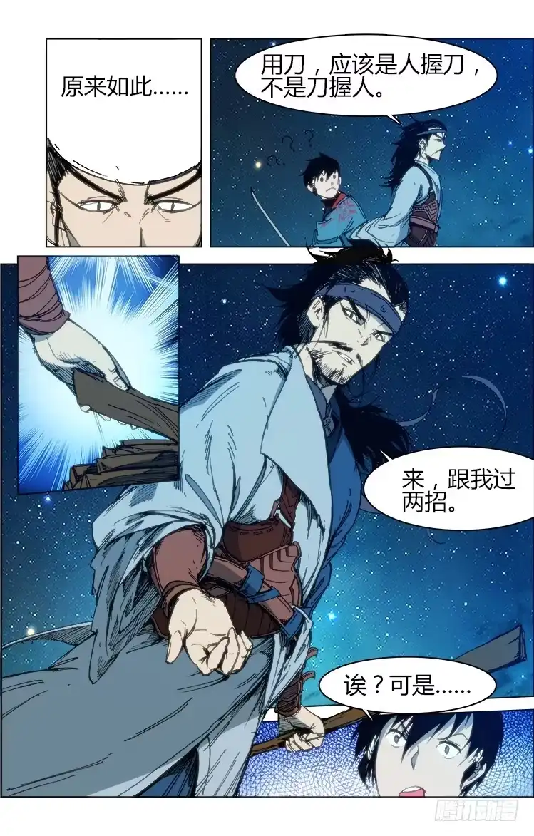 赤灵 第五十三话 演武 第7页