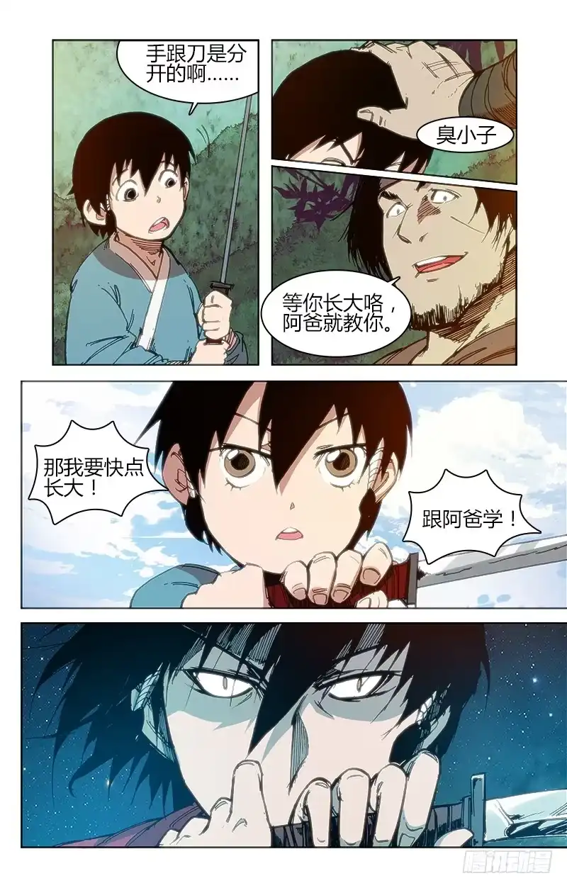 赤灵 第五十三话 演武 第3页
