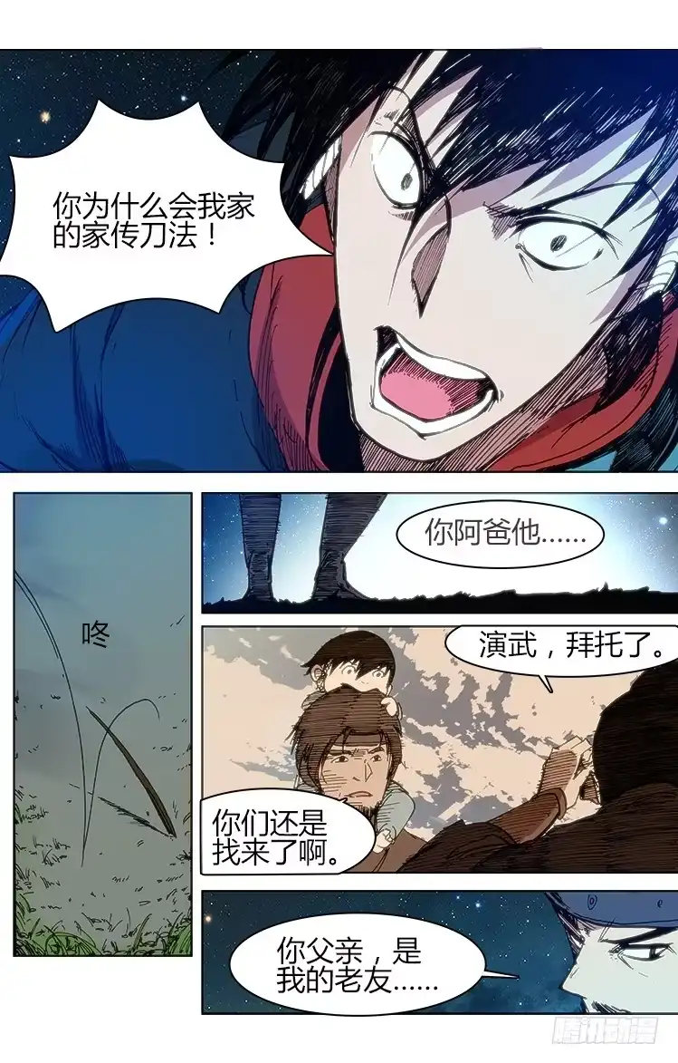赤灵 第五十三话 演武 第10页