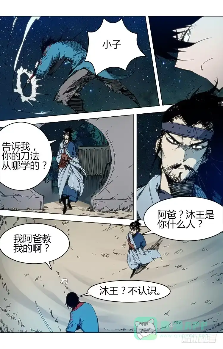 赤灵 第五十三话 演武 第6页