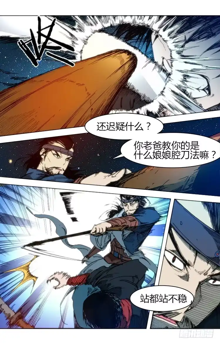 赤灵 第五十三话 演武 第8页