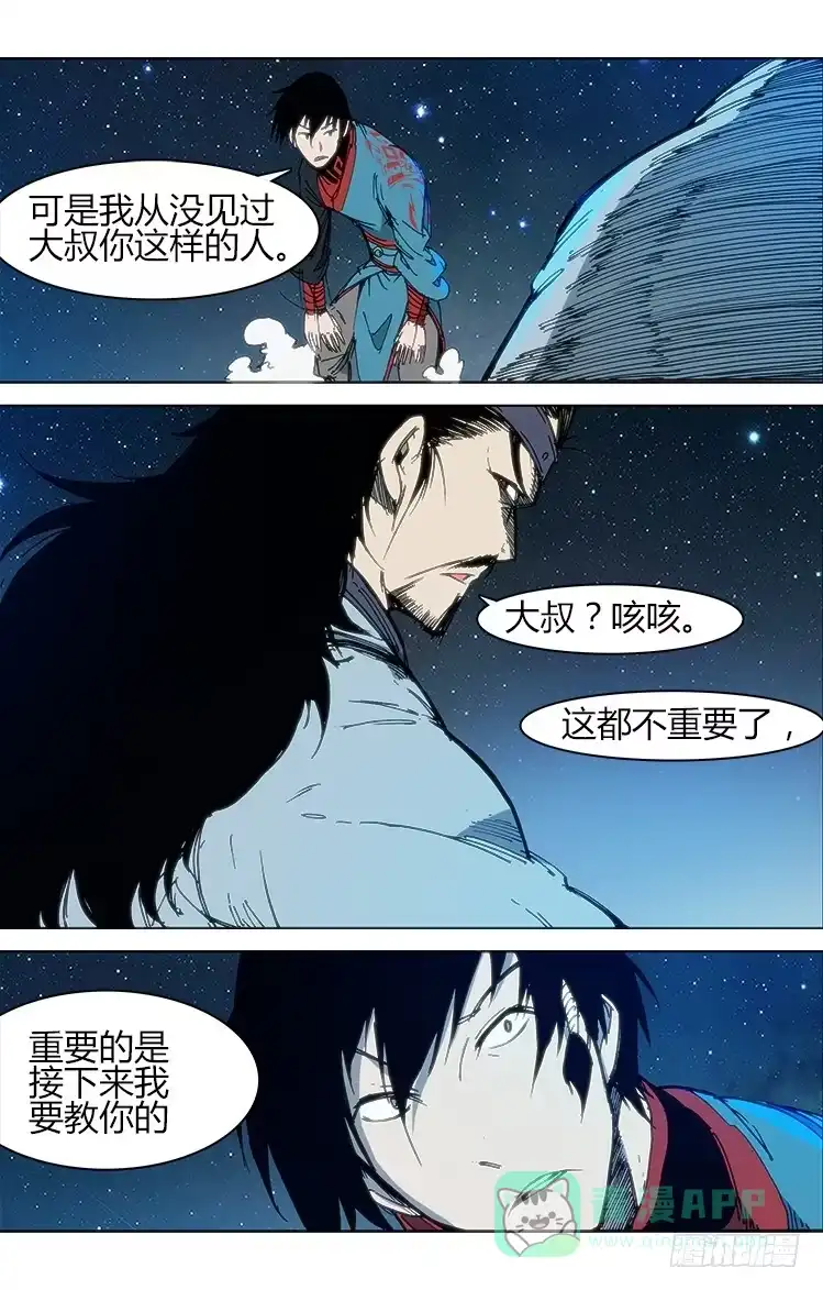 赤灵 第五十三话 演武 第11页