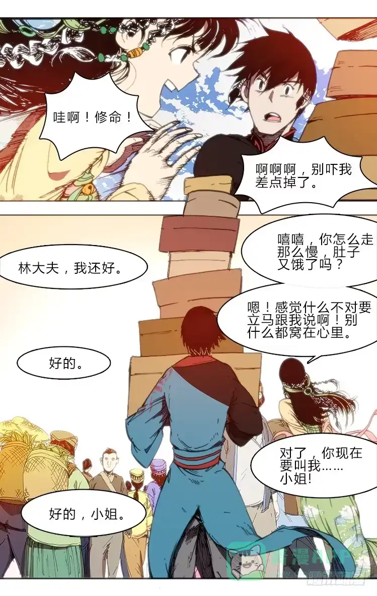 赤灵 第五十四话 小姐 第11页