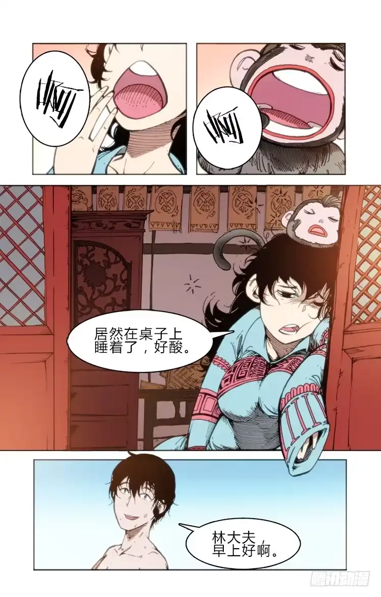 赤灵 第五十四话 小姐 第3页