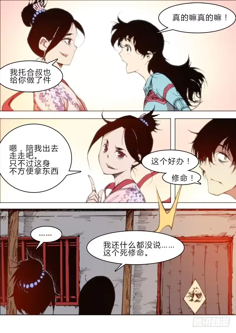 赤灵 第五十四话 小姐 第7页