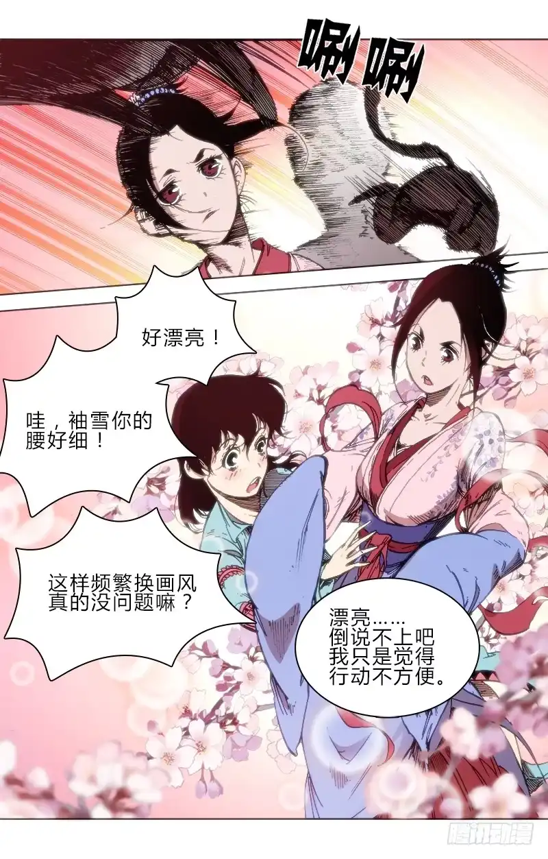 赤灵 第五十四话 小姐 第5页