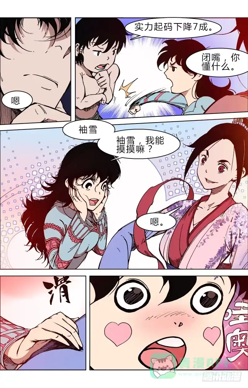 赤灵 第五十四话 小姐 第6页